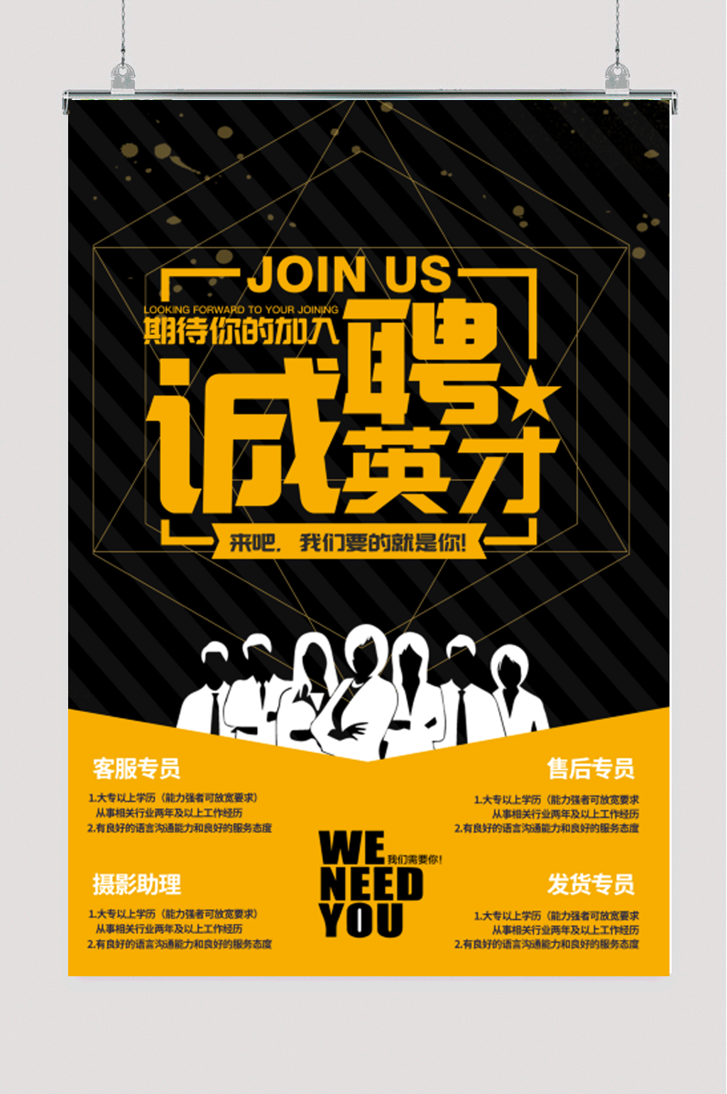 诚聘英才招聘海报素材