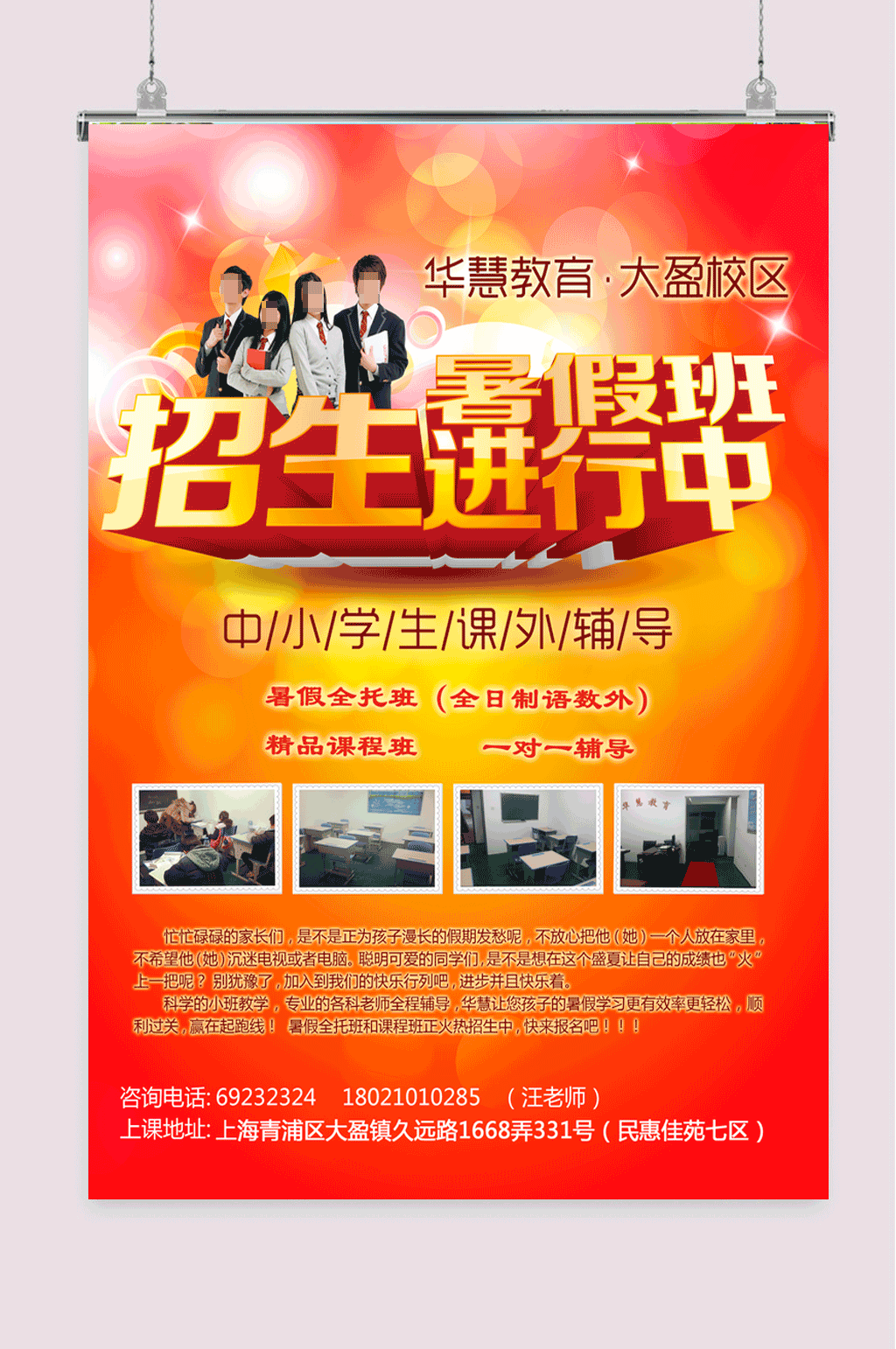 暑假班招生进行中素材