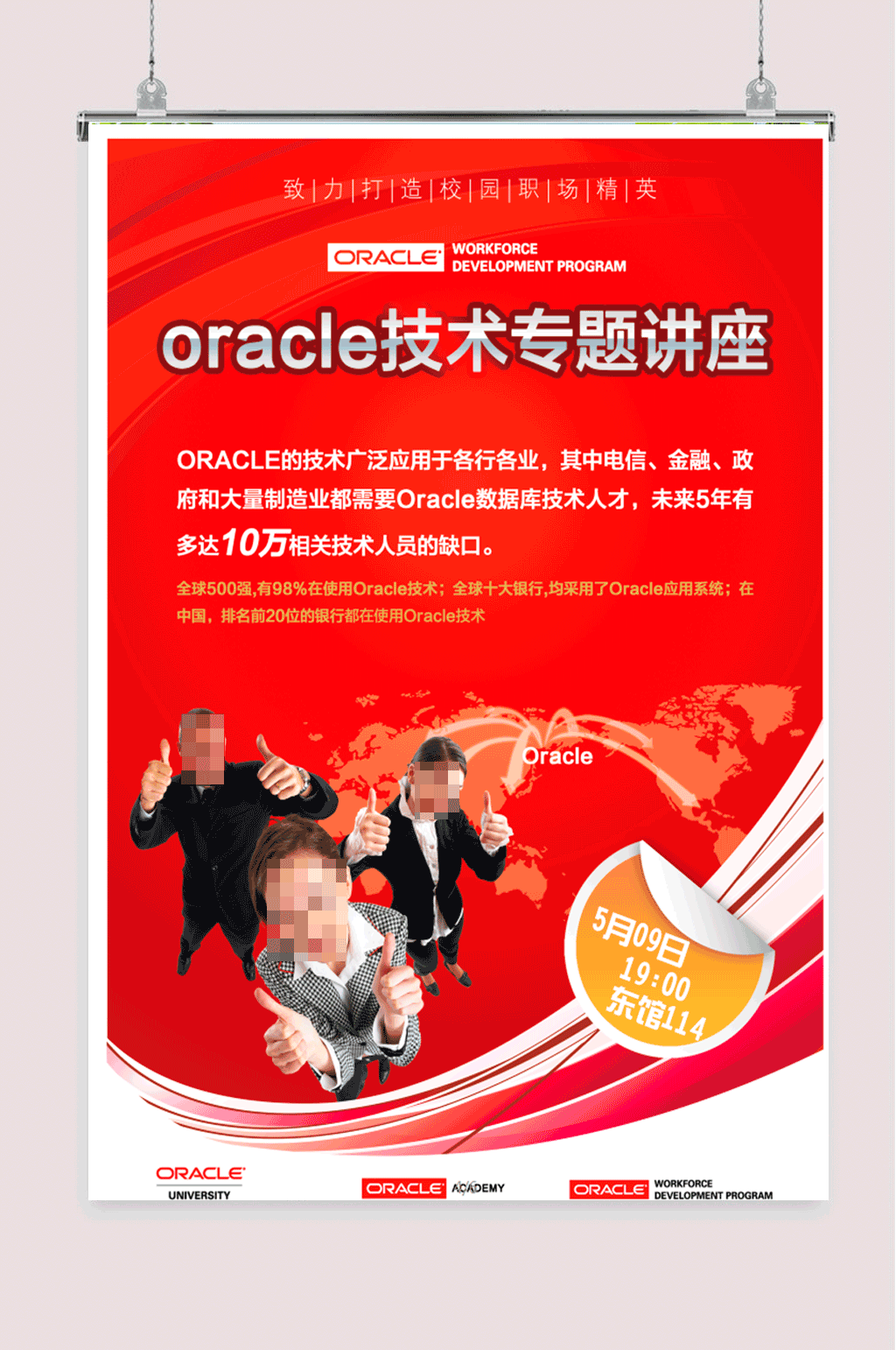 软件讲座招生培训海报宣传单页素材