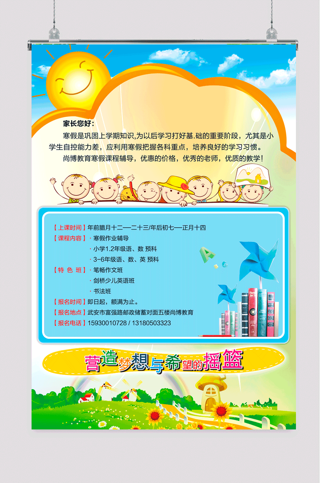 儿童培训班宣传单素材