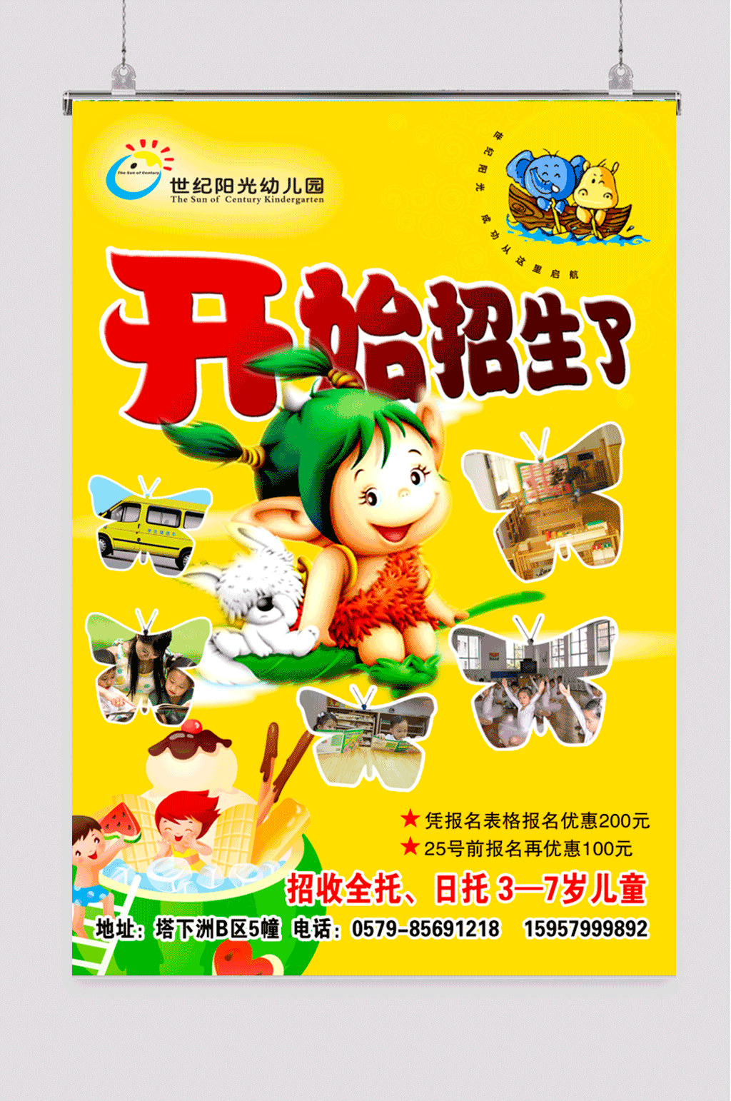世纪阳光招生海报素材