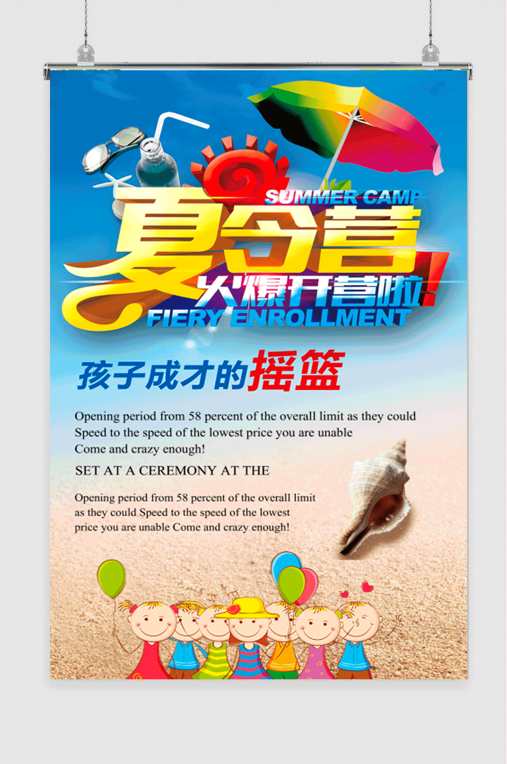 夏令营开营海报宣传素材