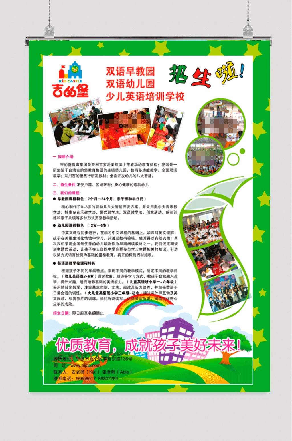 幼儿园招生广告海报素材