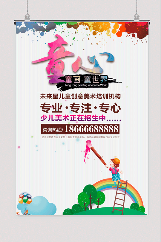 儿童美术绘画海报
