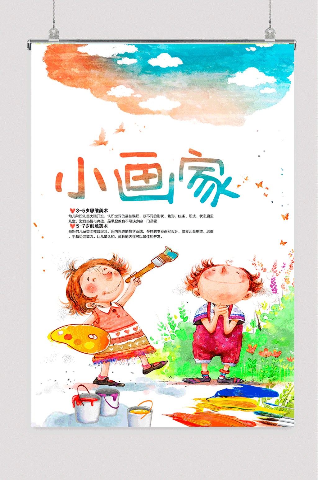 小画家培训班招生素材