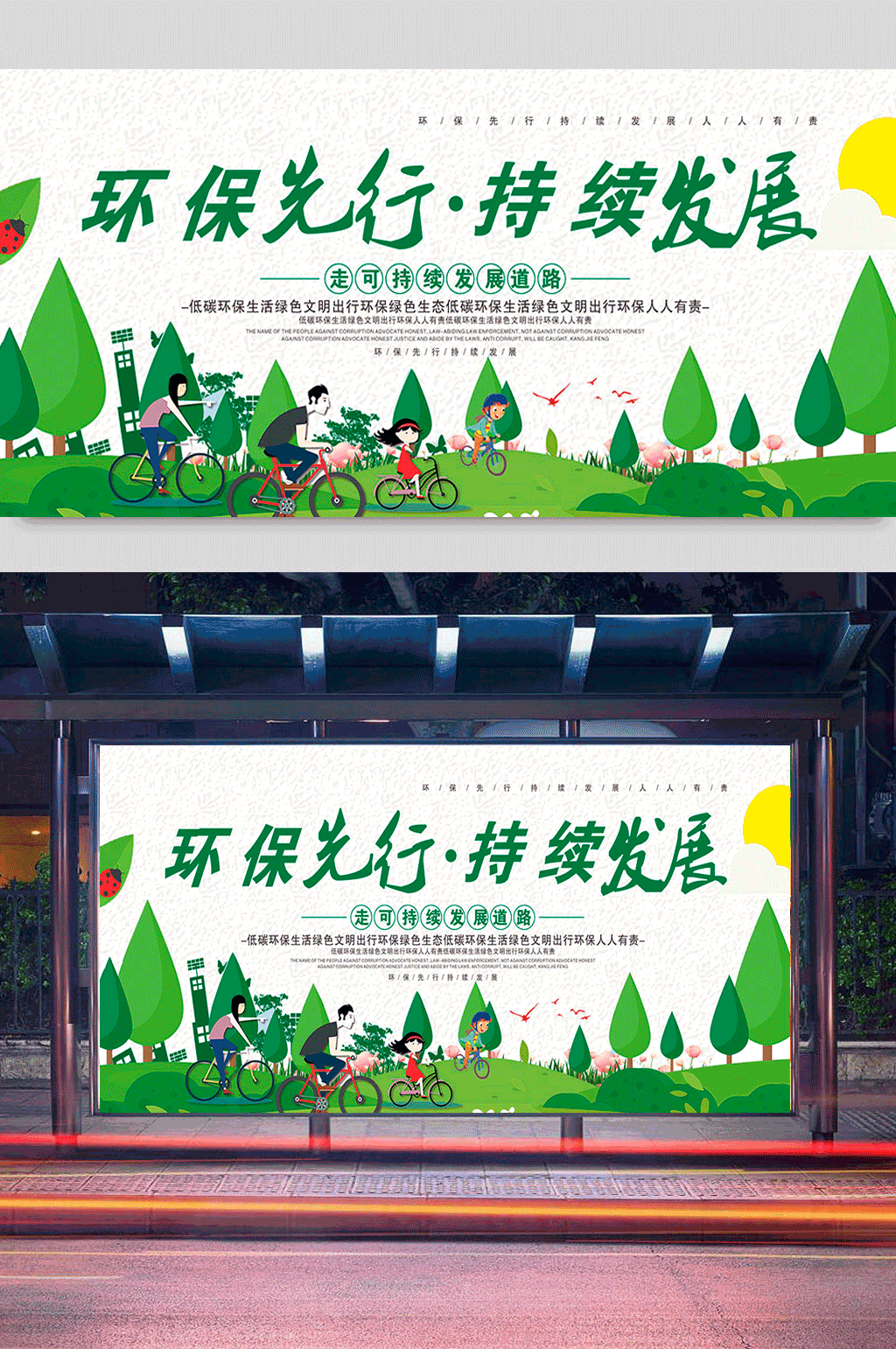 绿色出行公益宣传海报素材
