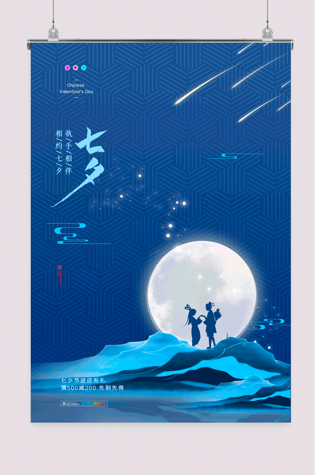 时尚简约七夕创意海报素材