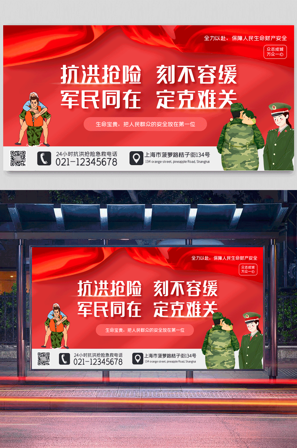 红色抗洪抢险宣传公益海报素材
