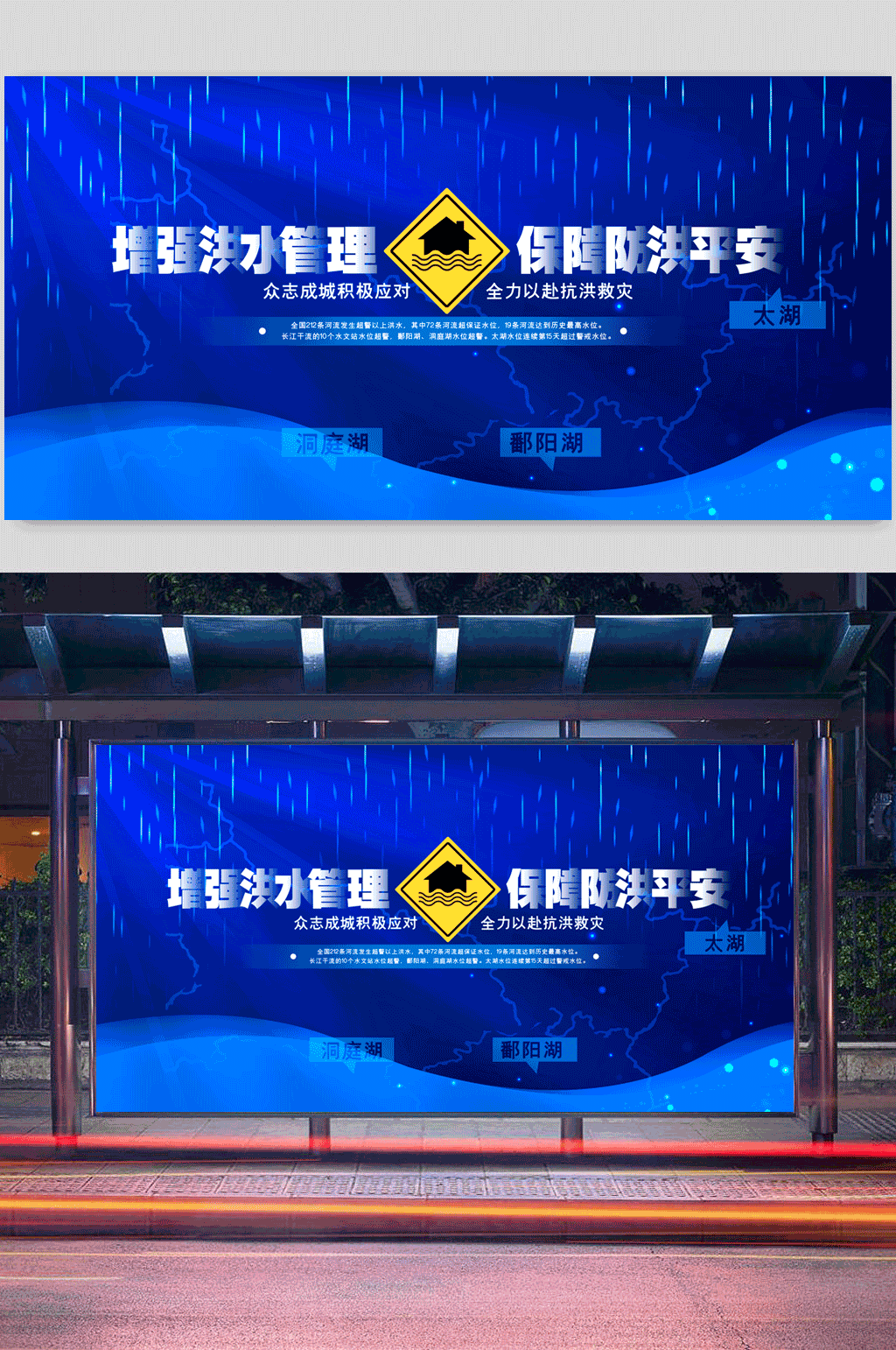 蓝色防洪抗洪宣传海报 夏季防洪海报素材