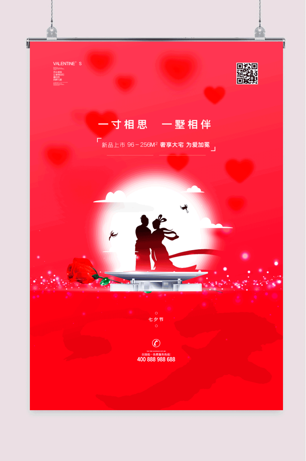 红色创意七夕节日宣传海报
