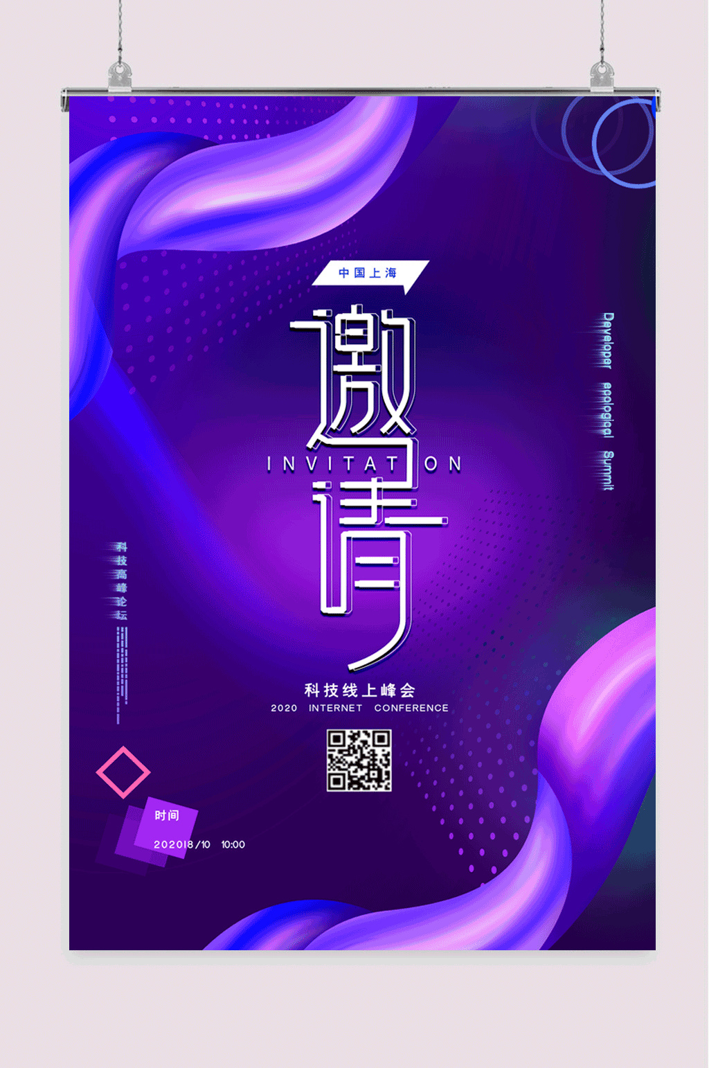 创意线上科技峰会邀请函素材