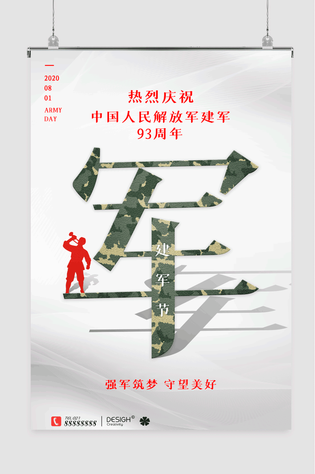 简约八一建军节海报设计素材