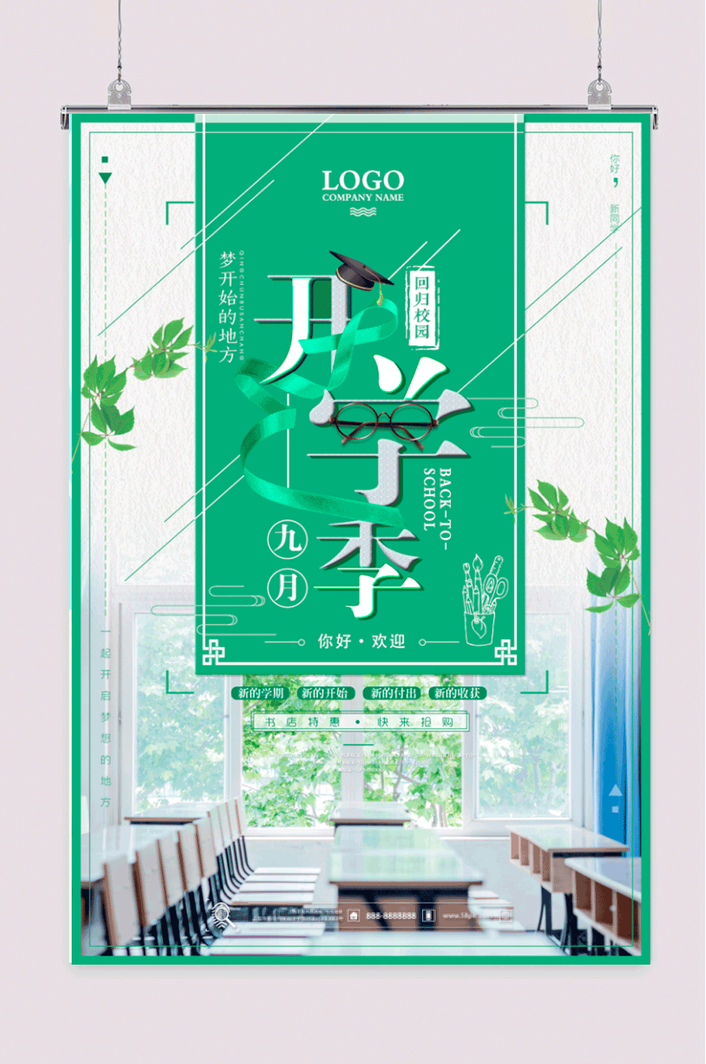小清新校园开学季素材