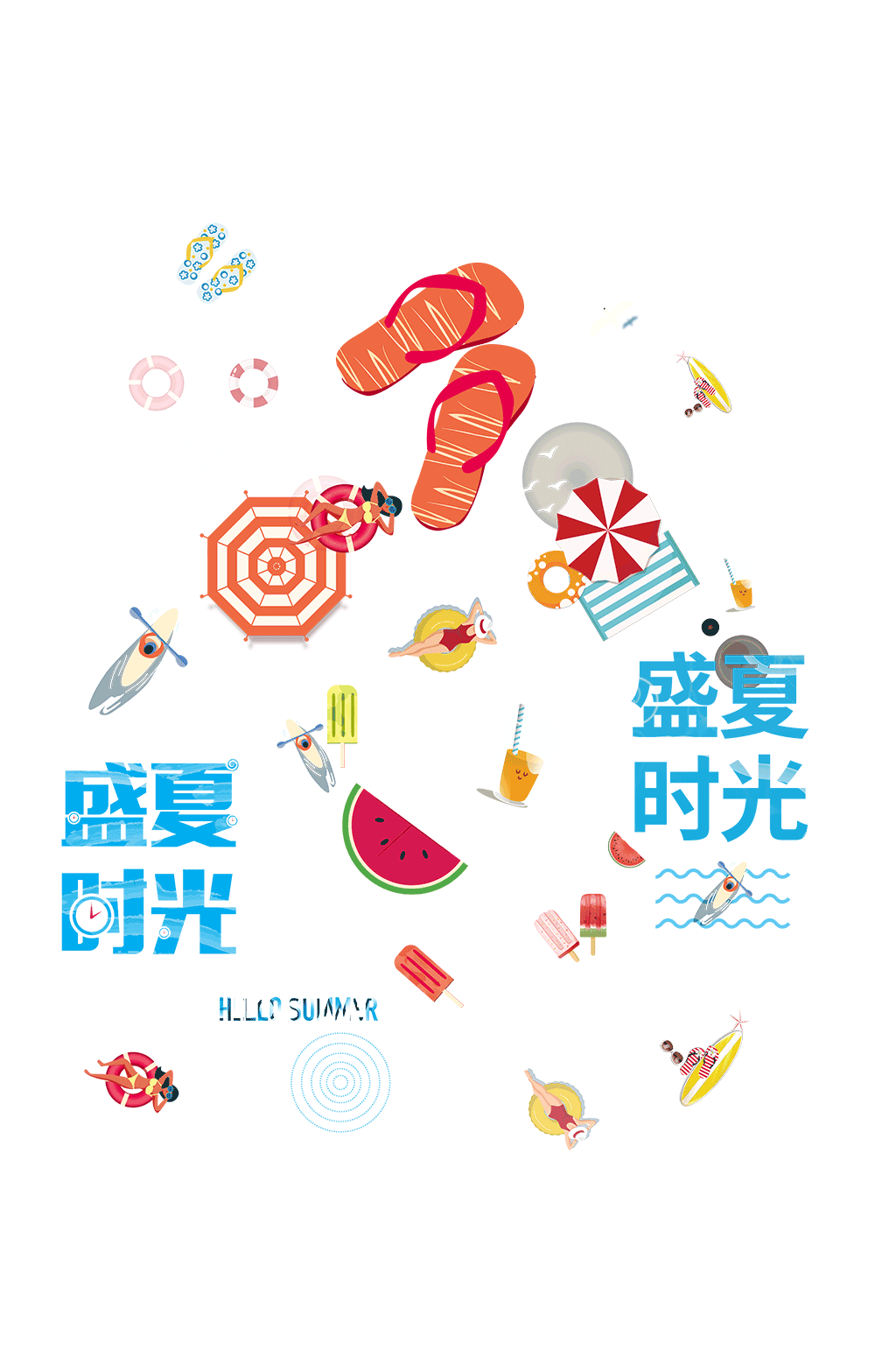 盛夏时光艺术字矢量元素素材