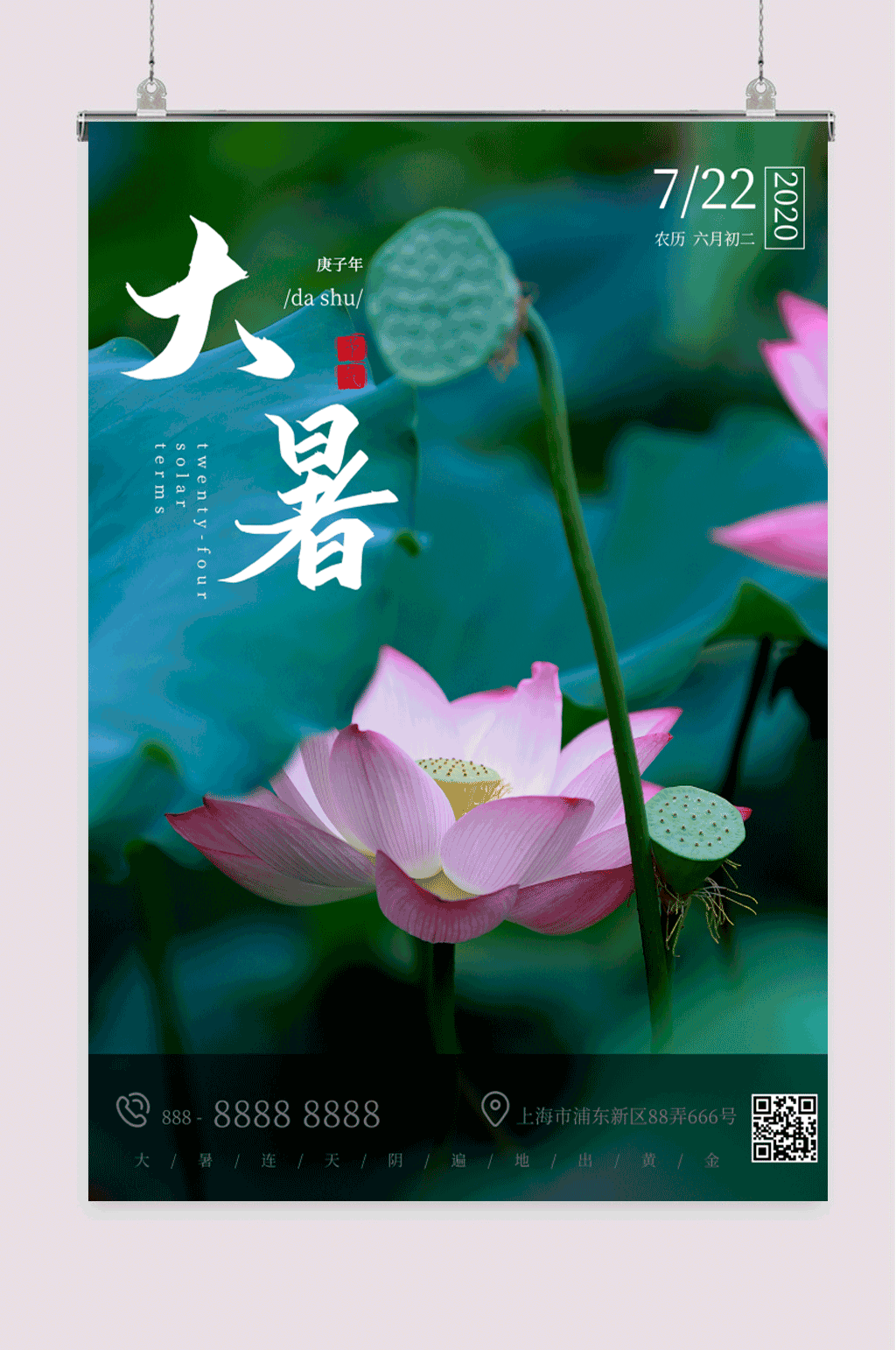 二十四节气大暑海报素材