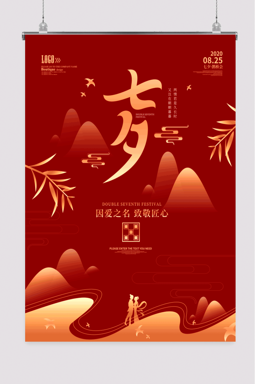 红色七夕情人节海报素材