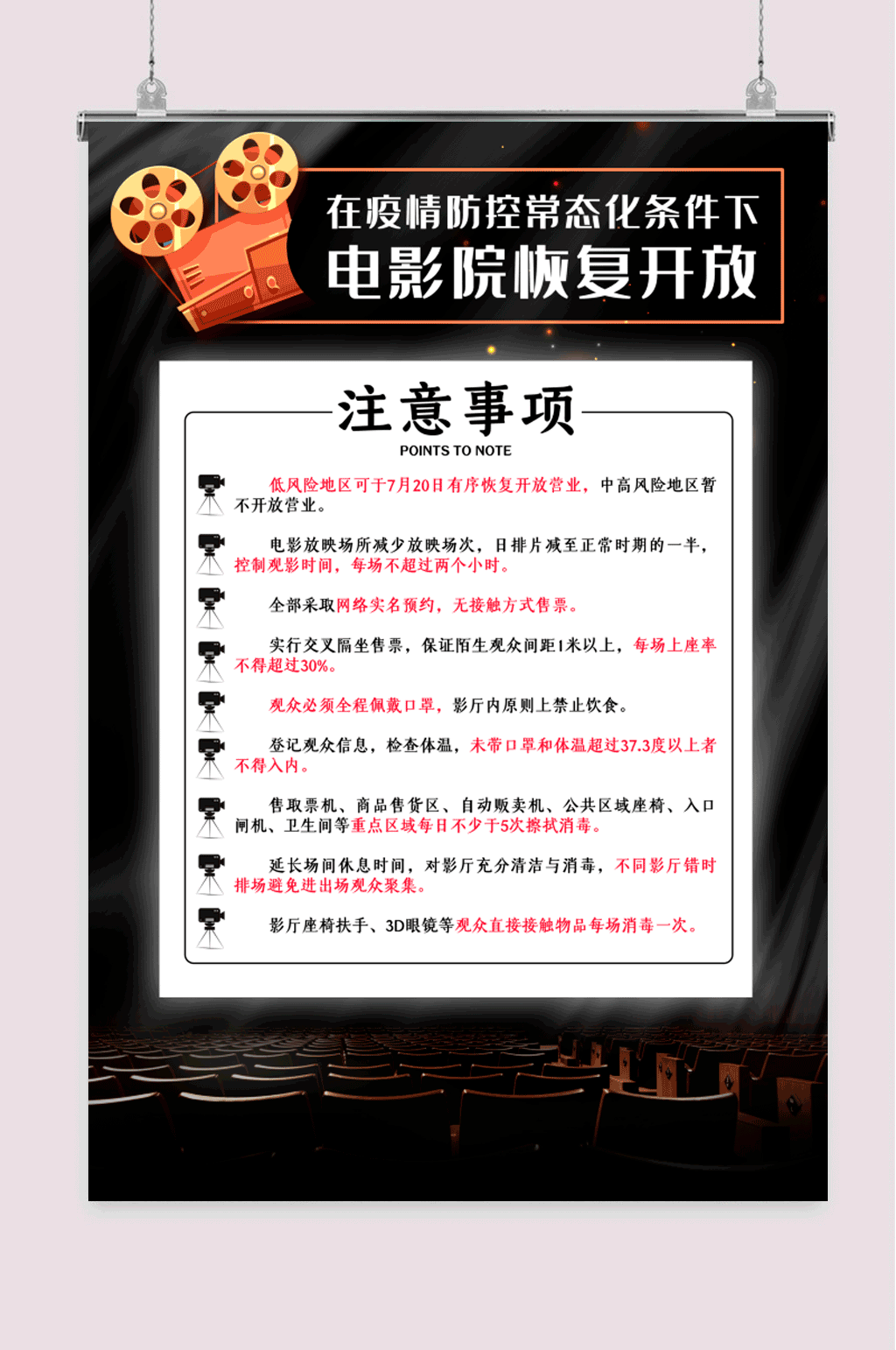 电影开放注意事项海报素材