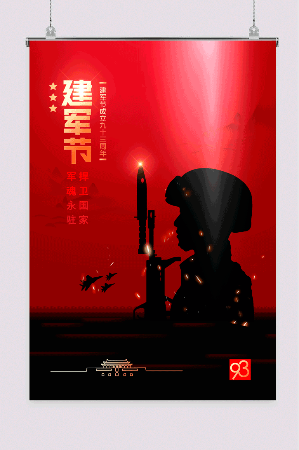 八一建军节宣传海报素材