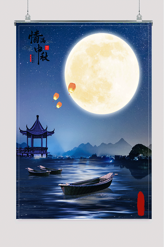 中秋海报背景图片-中秋海报背景设计素材-中秋海报背景模板下载