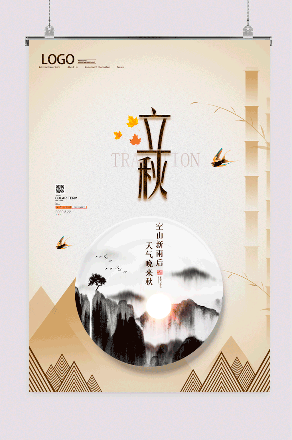 简约创意传统节日立秋海报素材