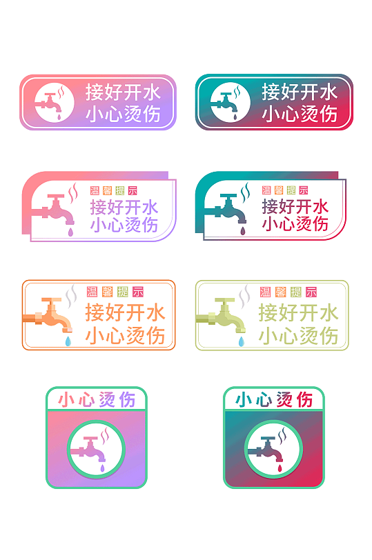 小心烫伤图片 小心烫伤素材下载 众图网