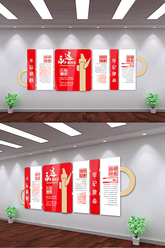 永远跟党走党建文化墙