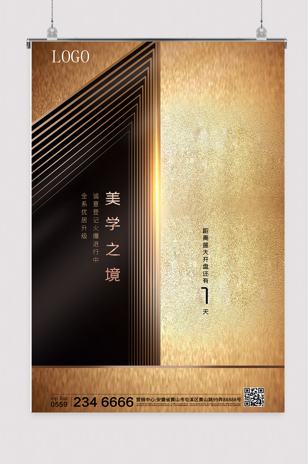 黑金色房地产开盘海报素材