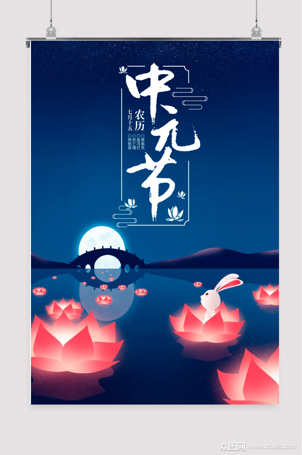 中元节传统节日海报模板下载-编号348127-众图网