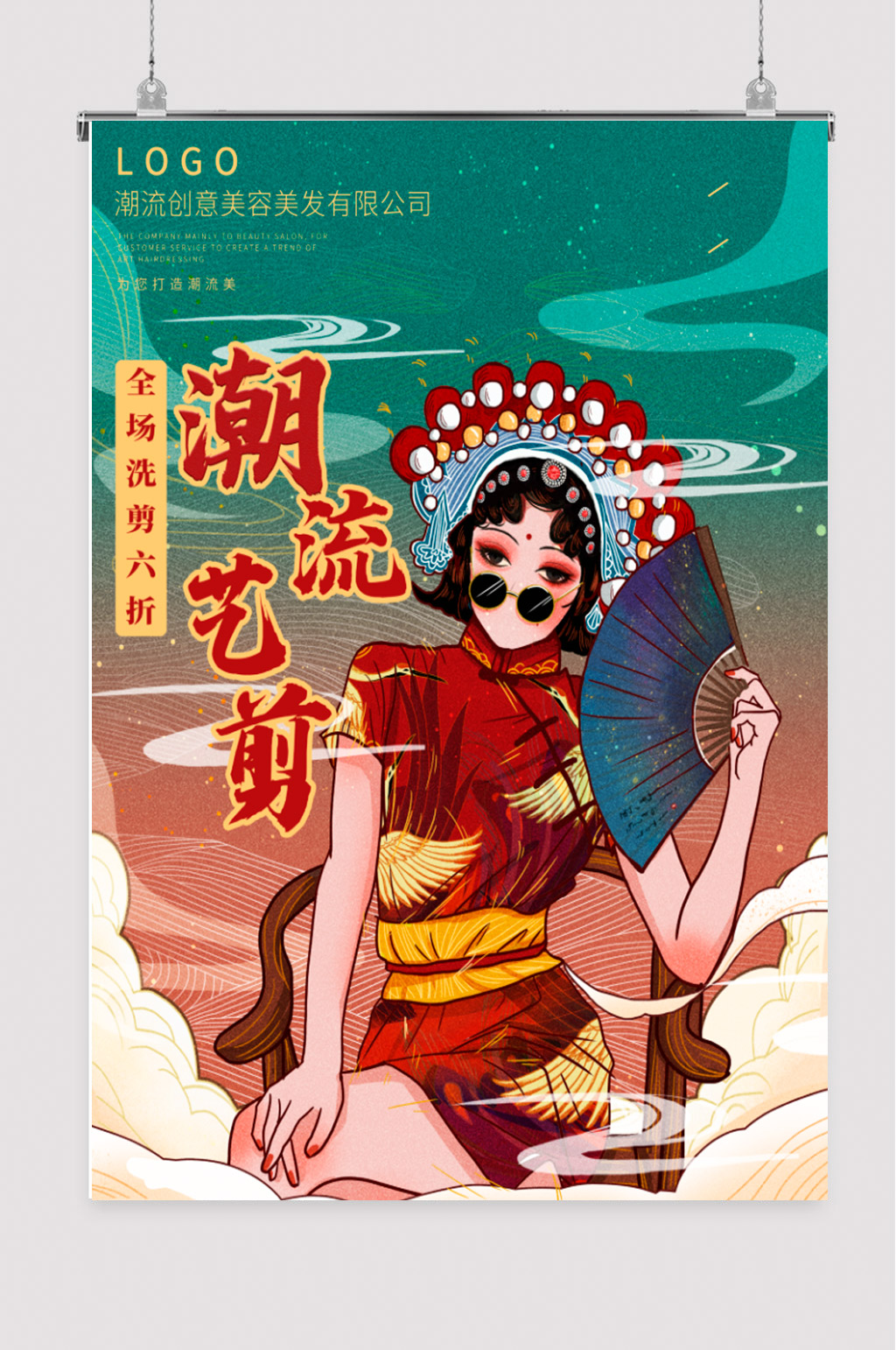 国潮剪发美发促销海报素材