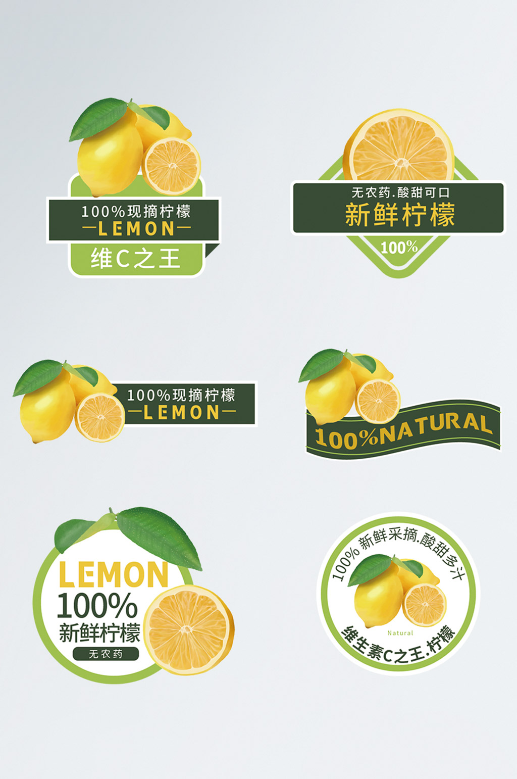 黄绿色水果柠檬标签不干贴素材