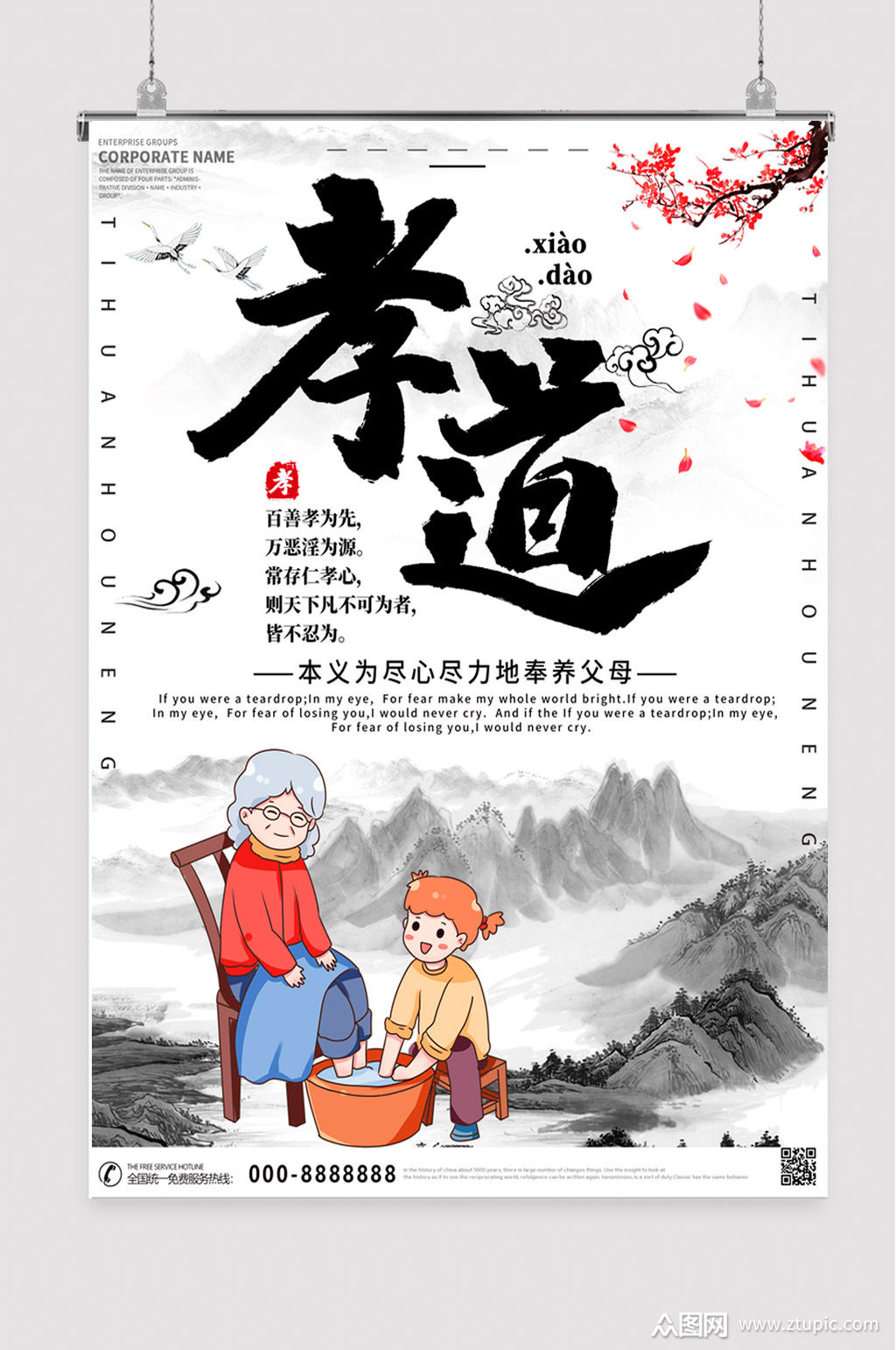 中国传统美德孝道海报素材