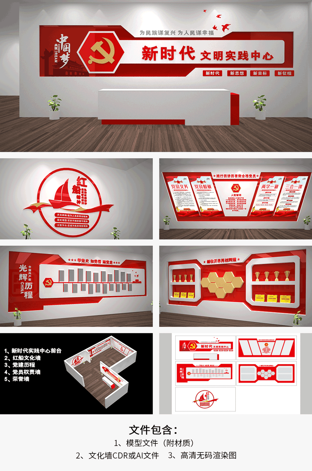 全套大气党建文化展厅 展厅门头素材