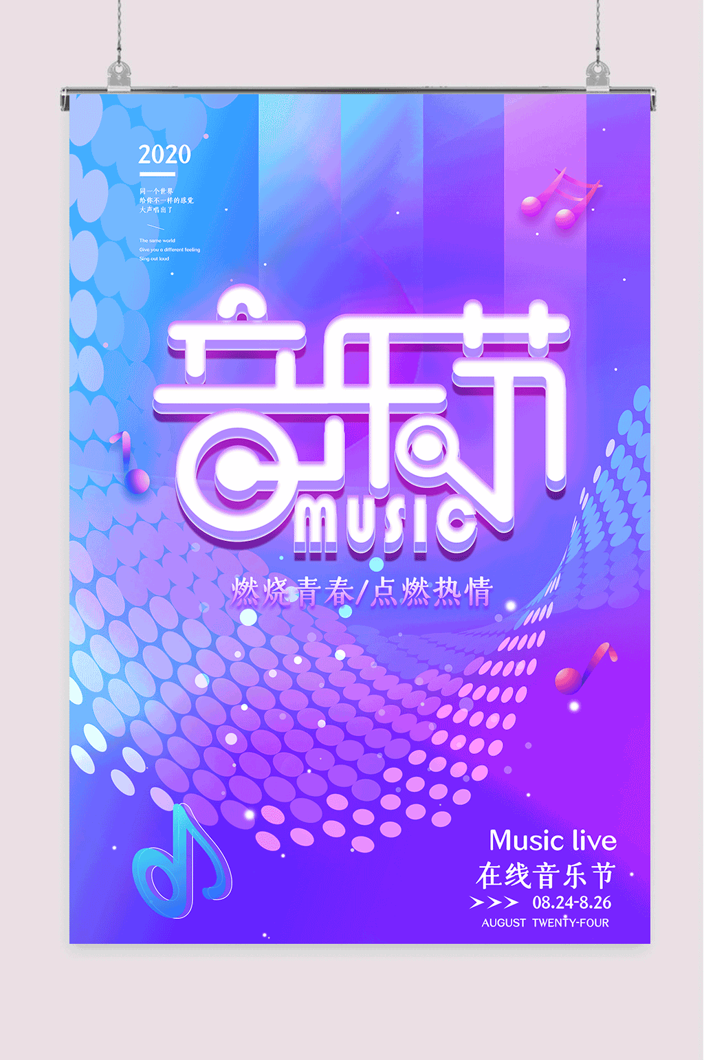 渐变在线音乐节海报素材