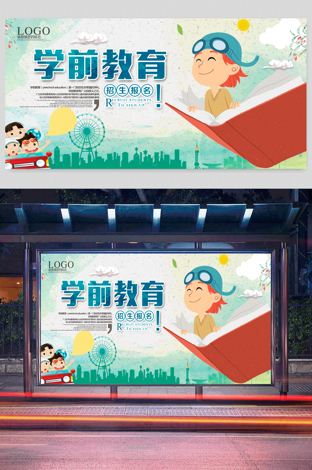手绘儿童招生教育展板素材