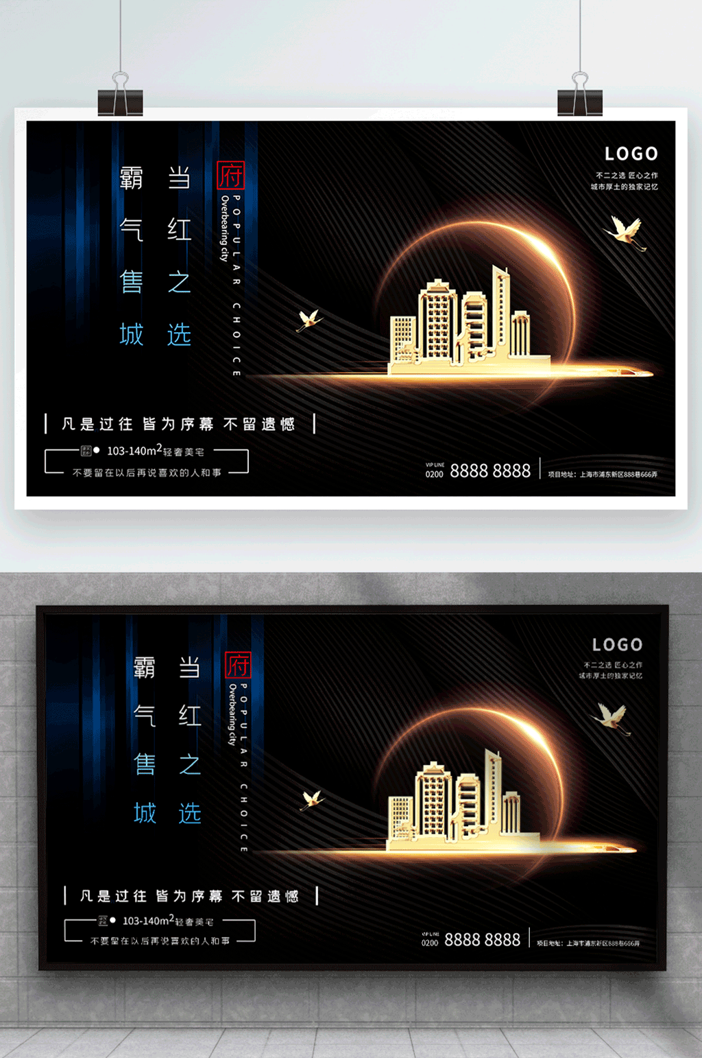 简约大气房地产海报素材