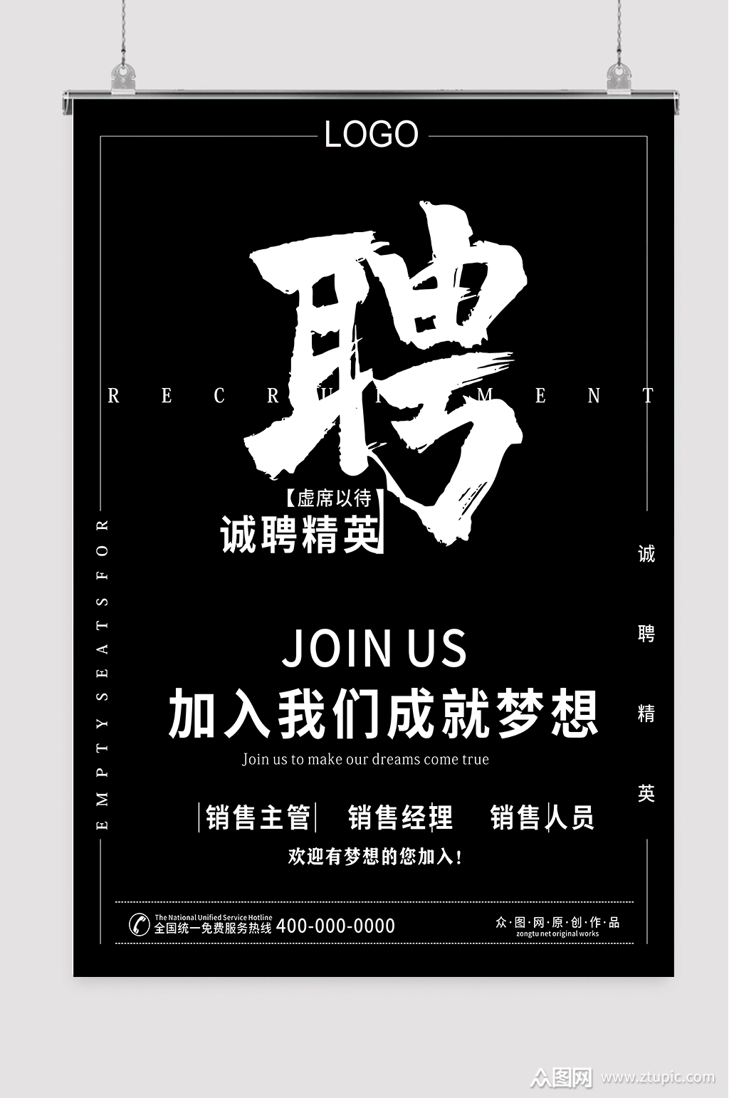 房产中介招聘销售精英