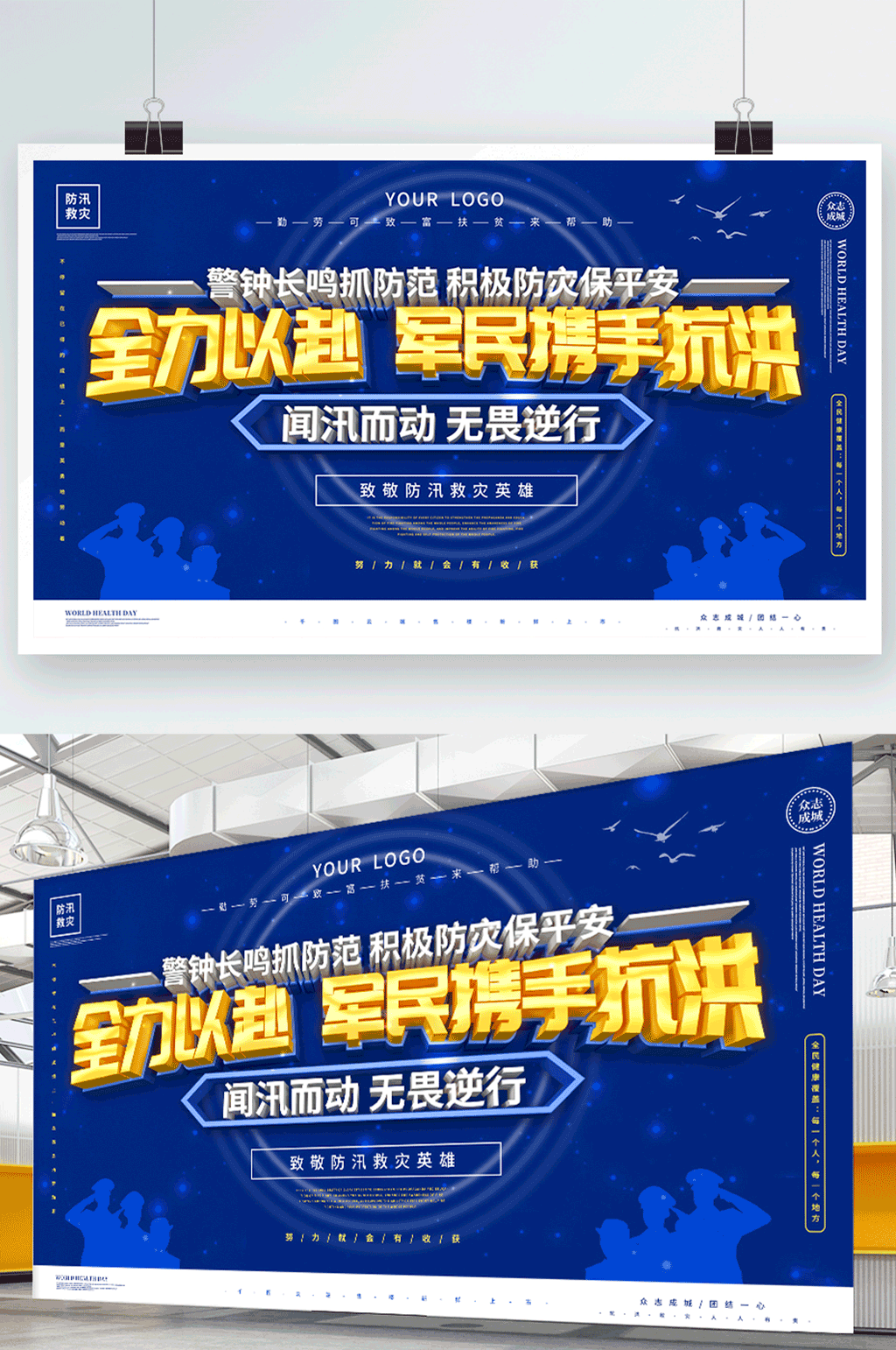 防洪抗汛抗洪展板 夏季防洪海报素材