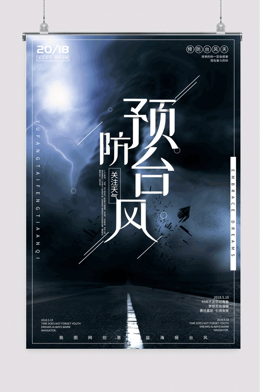 实景风格预防台风户外海报素材