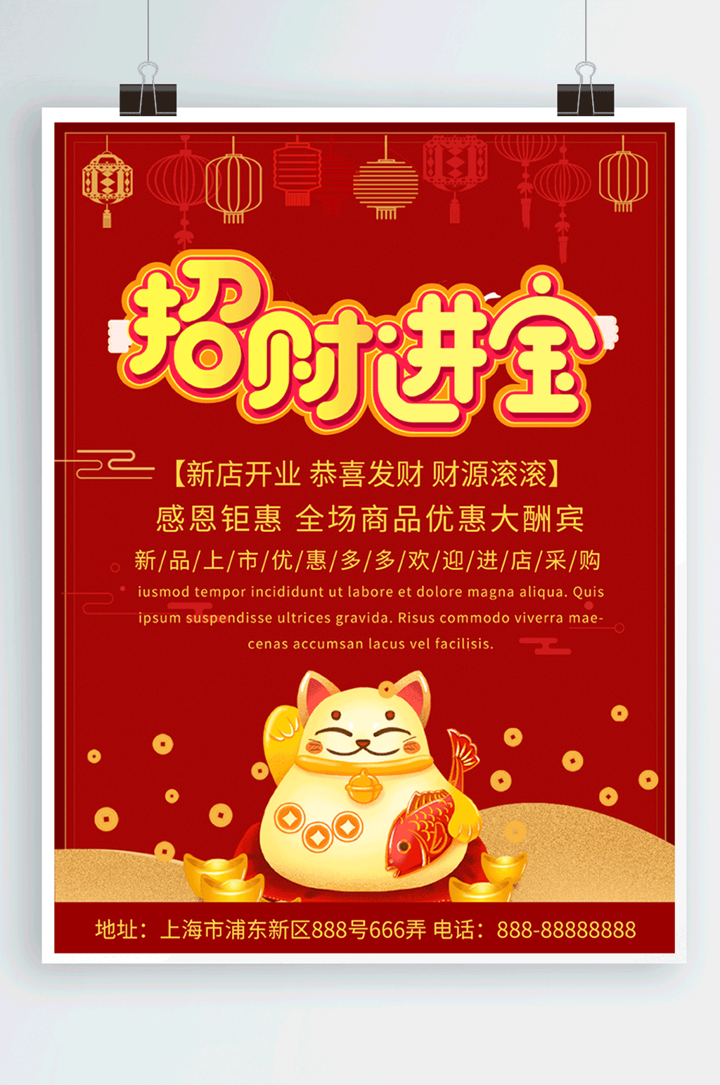 招财进宝新店开业海报素材