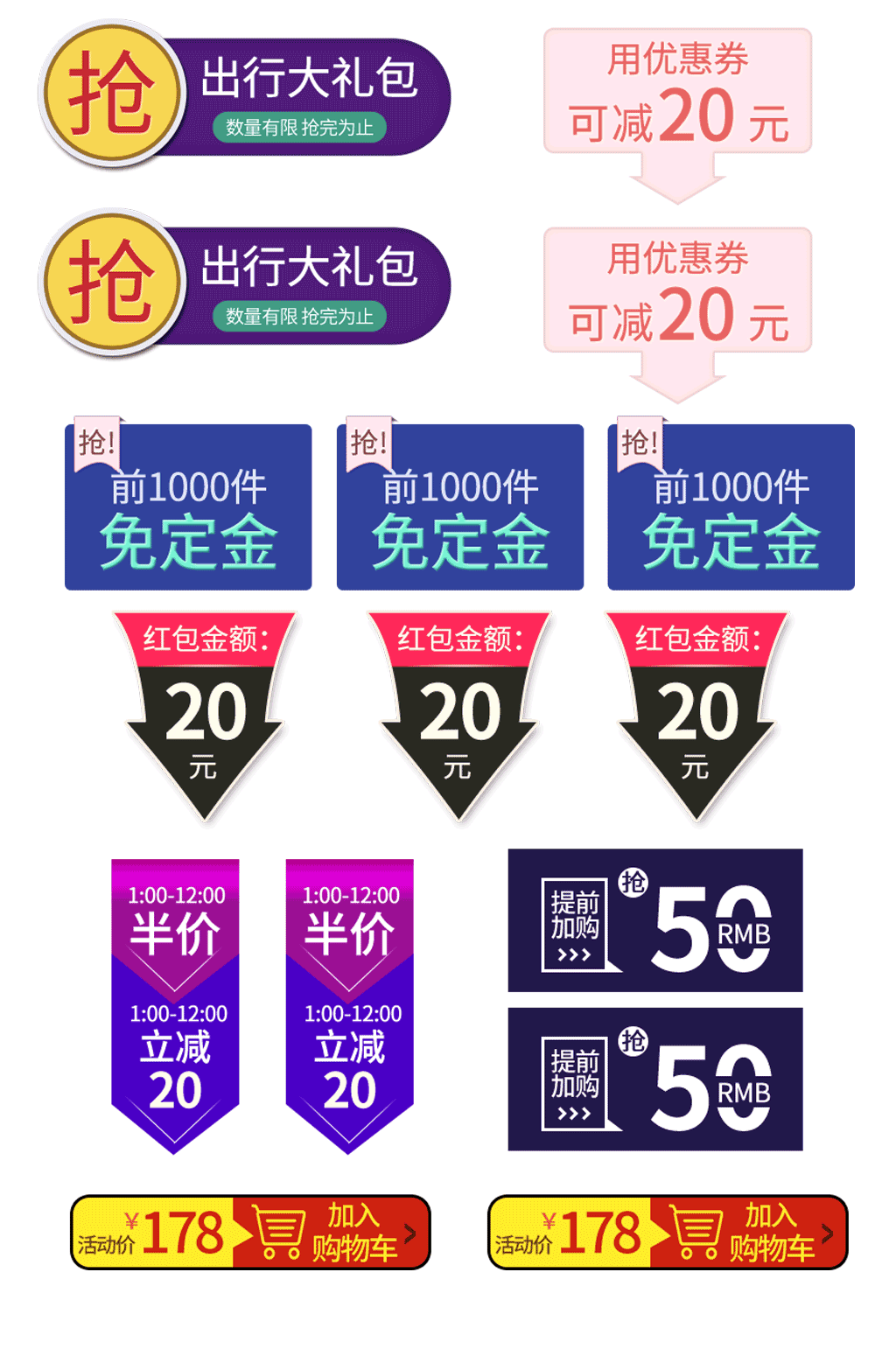 天猫淘宝促销标签优惠券素材