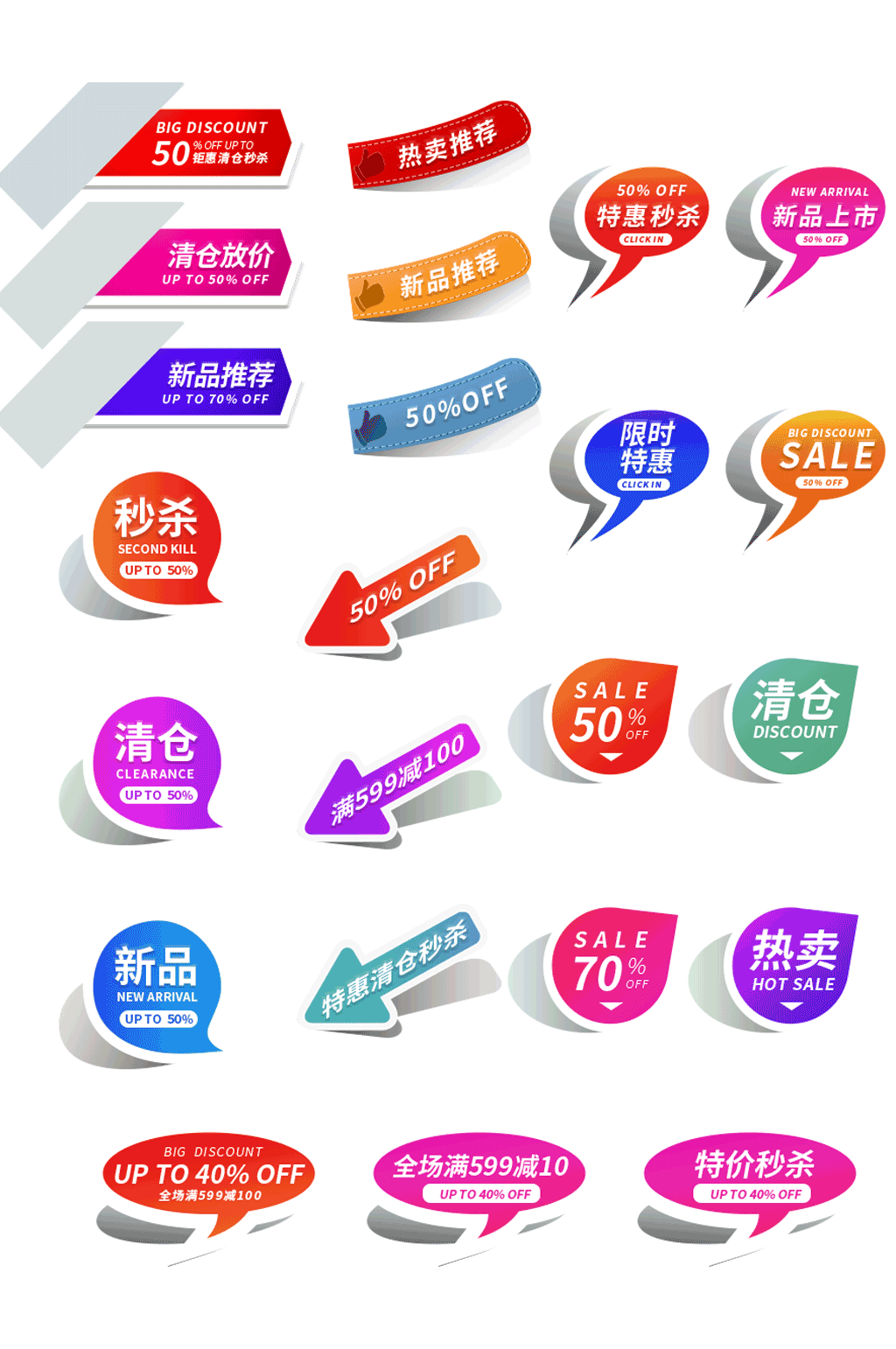 天猫京东电商促销标签素材
