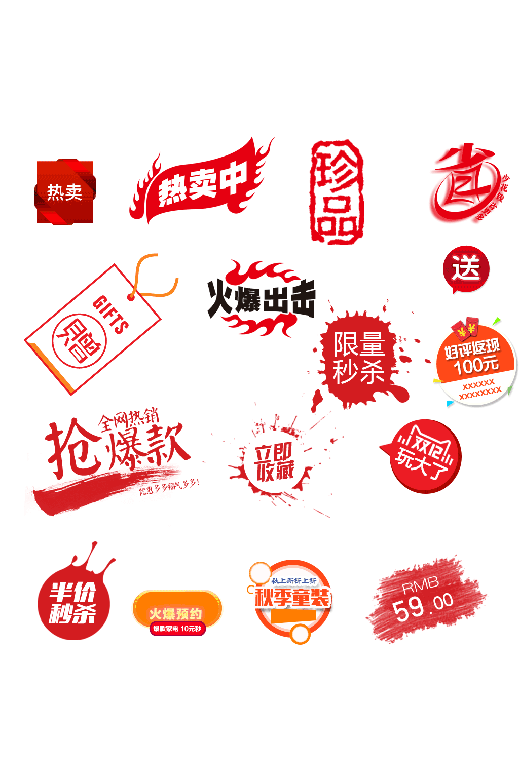 天猫淘宝秒杀折扣小标签素材