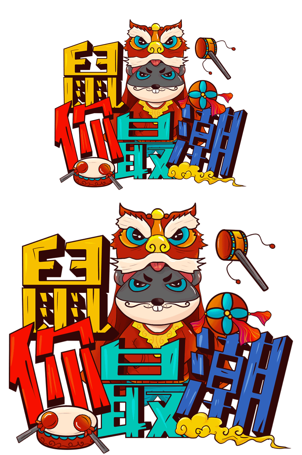 鼠你最潮中国风素材素材