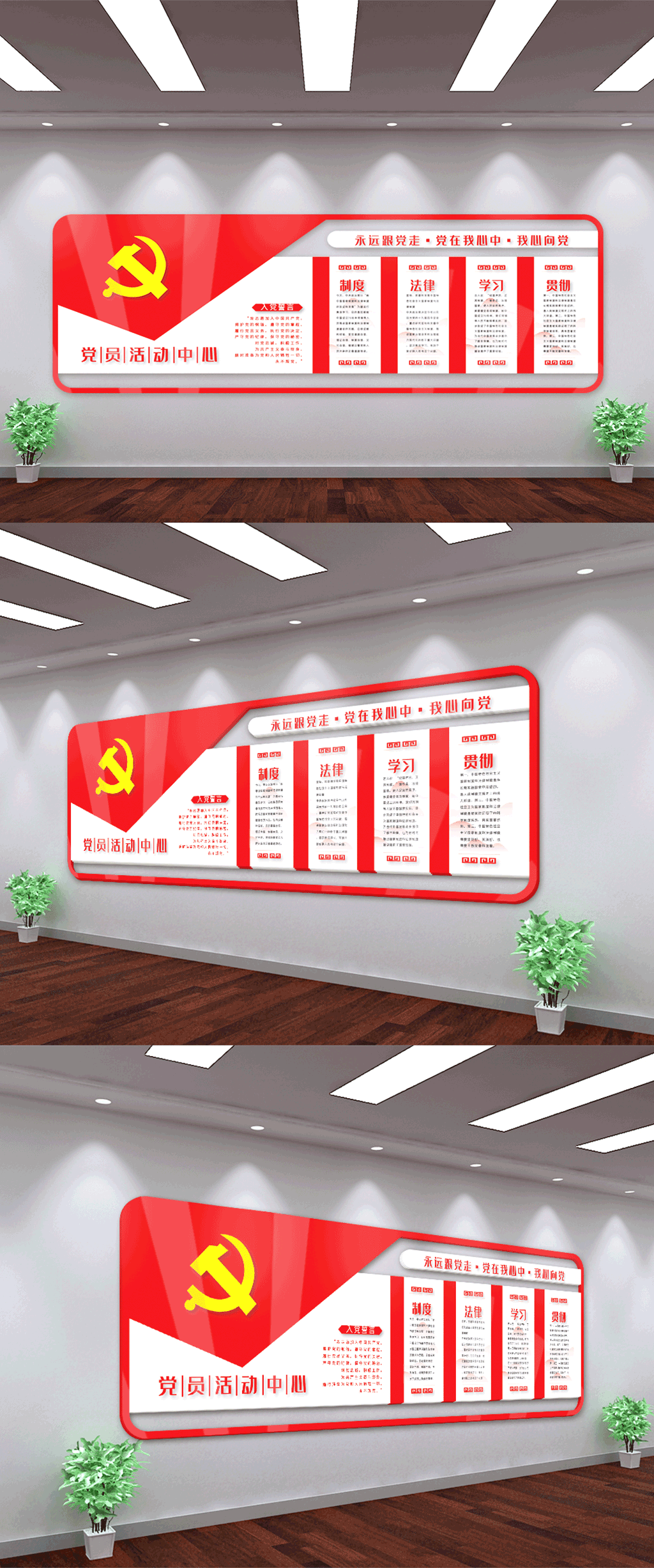 简约党建制度文化墙素材