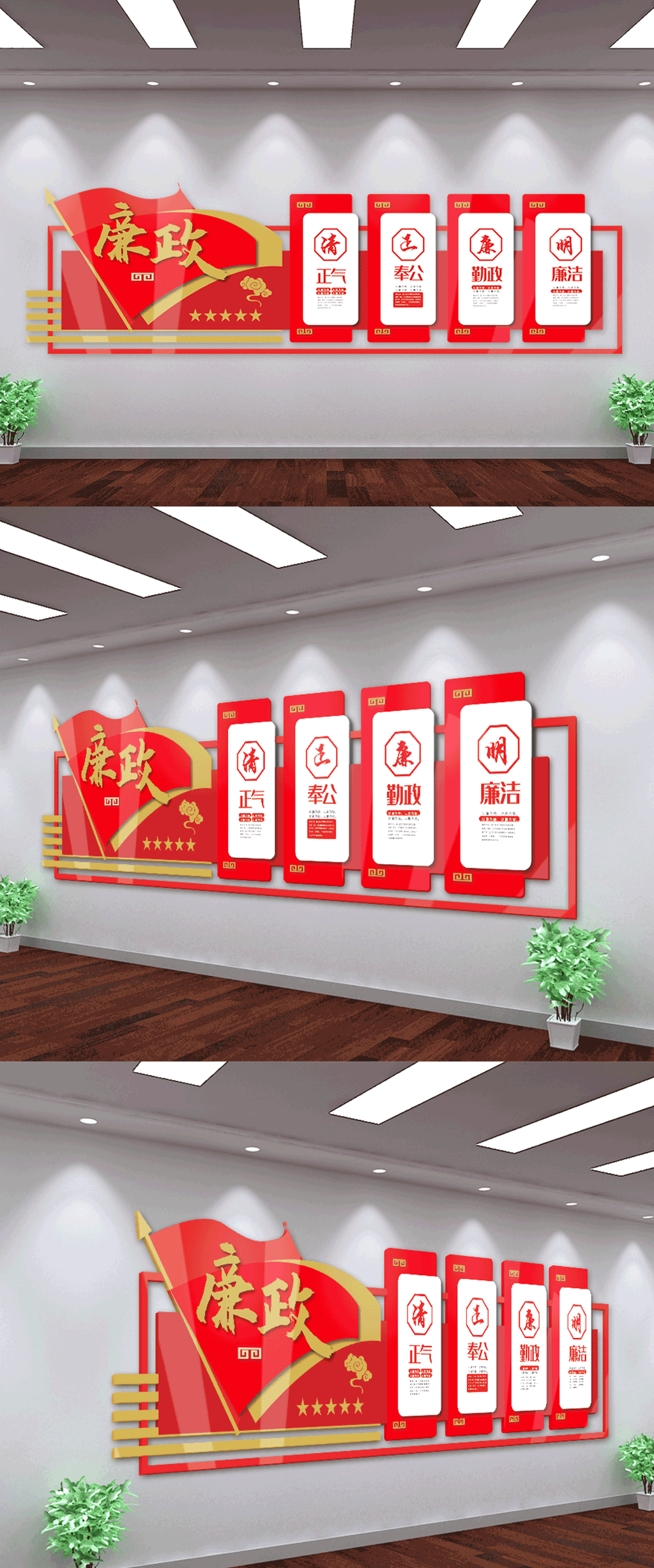 时尚清正廉政文化墙素材