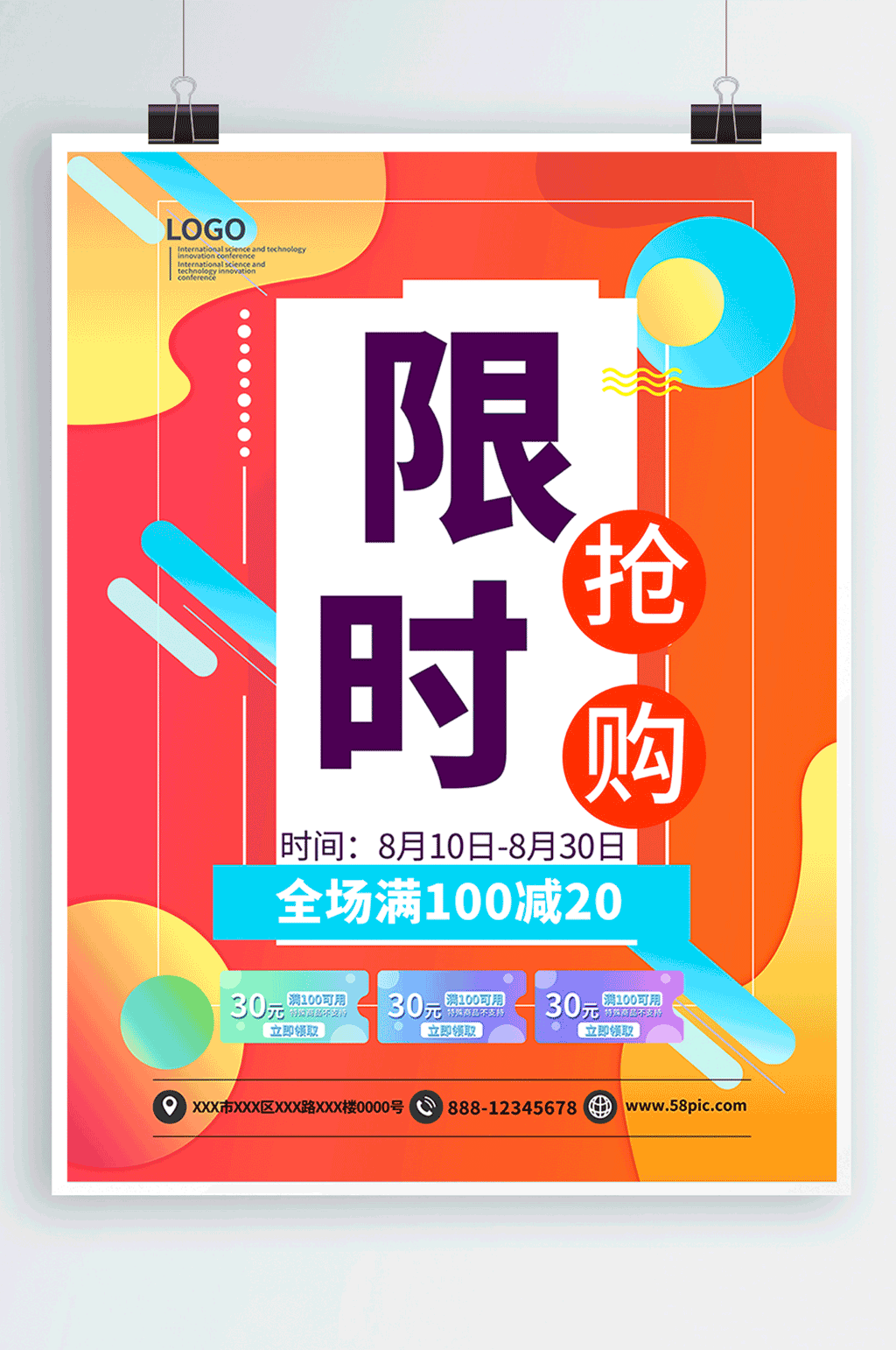 限时抢购满减促销红色海报素材