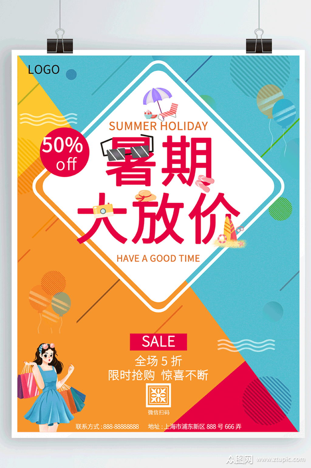 暑期促销海报模版