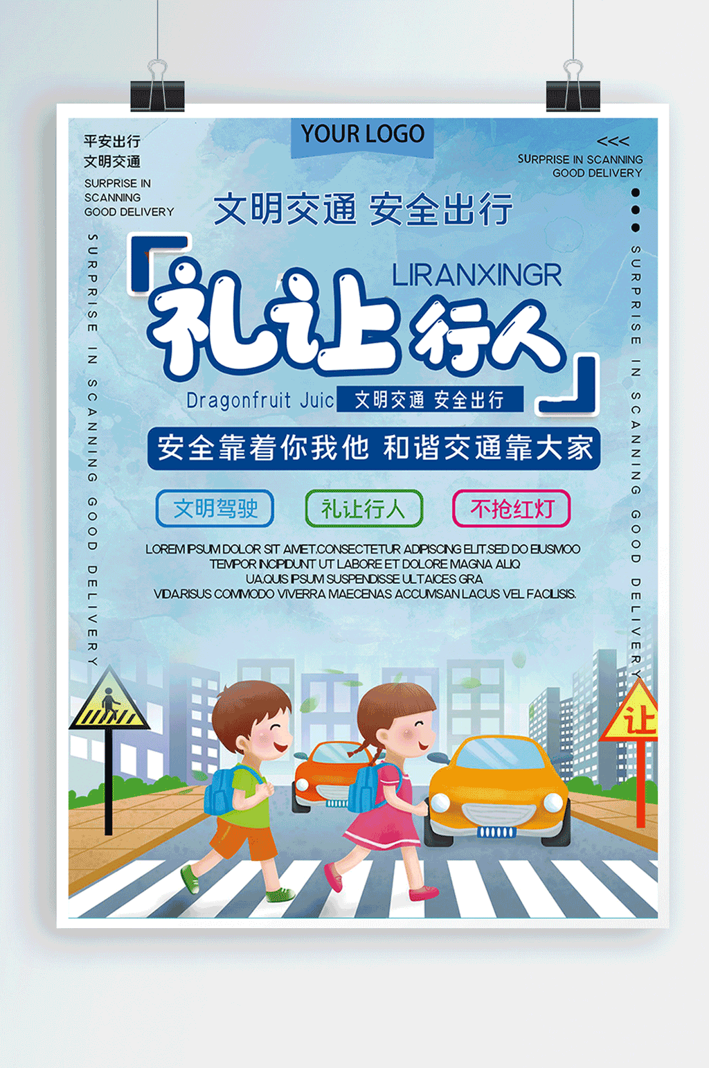 文明行车礼让行人公益海报素材