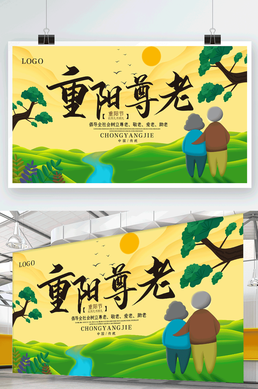 唯美重阳节尊老海报素材