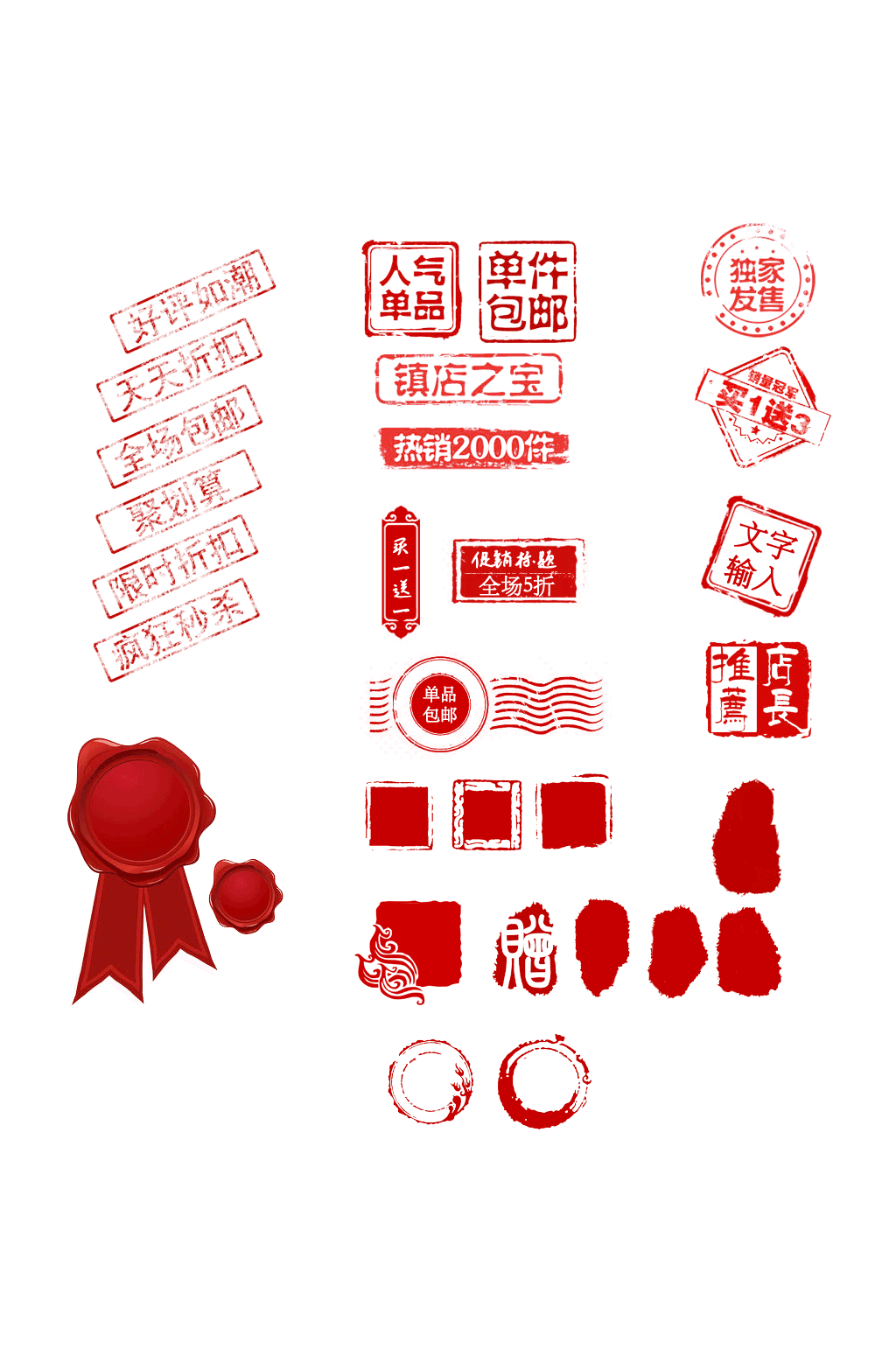 淘宝印章促销标签模板素材